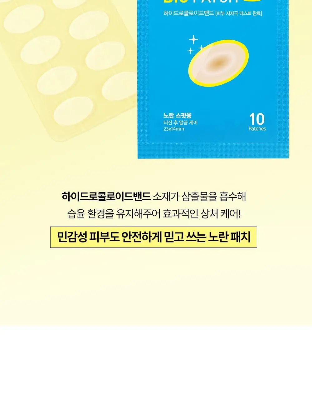 [짜기전/후][온라인단독] 해서린 스팟케어 빅패치 68매 상세페이지 36
